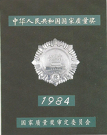 全國線纜行業一個質量獎項-銀獎！