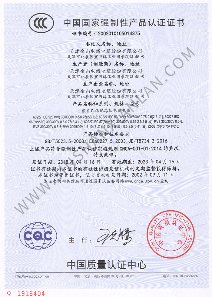 天津茄子影院成人污版電纜RVV RVS RVB軟電線CCC認證證書